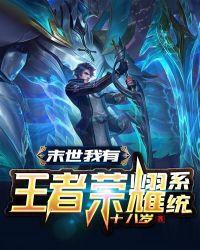王者荣耀末世被动什么意思