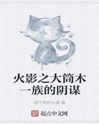 火影大筒木一族介绍