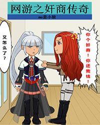 网游之商人传说