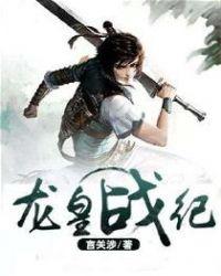 龙皇战士