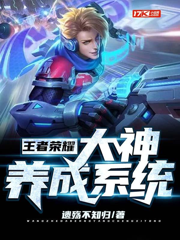 王者荣耀被推荐大神观战是怎么回事