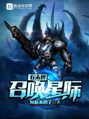 我在末世召唤神仙