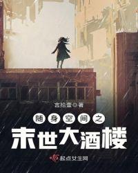 末世之随身空间
