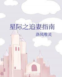 星际之宠妻指南好看吗