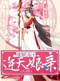 傲娇的孩子