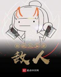 Mc玩家的敌人是谁