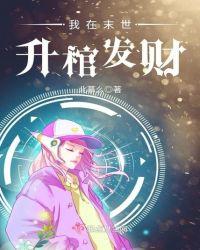 我在末世升级