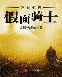假面骑士的末日到了怎么说