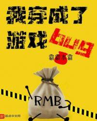 穿成攻略游戏的