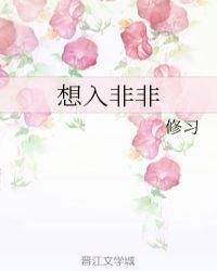 想入非非是什么意思