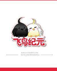 飞鸟纪元是抄原始再来吗