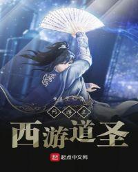 网游之我的西游世界