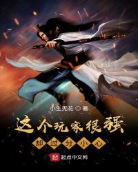 这个玩家大有问题