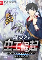 精灵之虫王崛起主角有哪些精灵