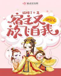 快穿之宿主又放飞自我猫咪T