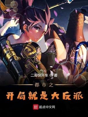 都市大反派开局百亿到全球主宰