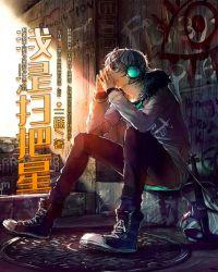 我是扫把星吗?为什么倒霉事总是不停发生在我身上