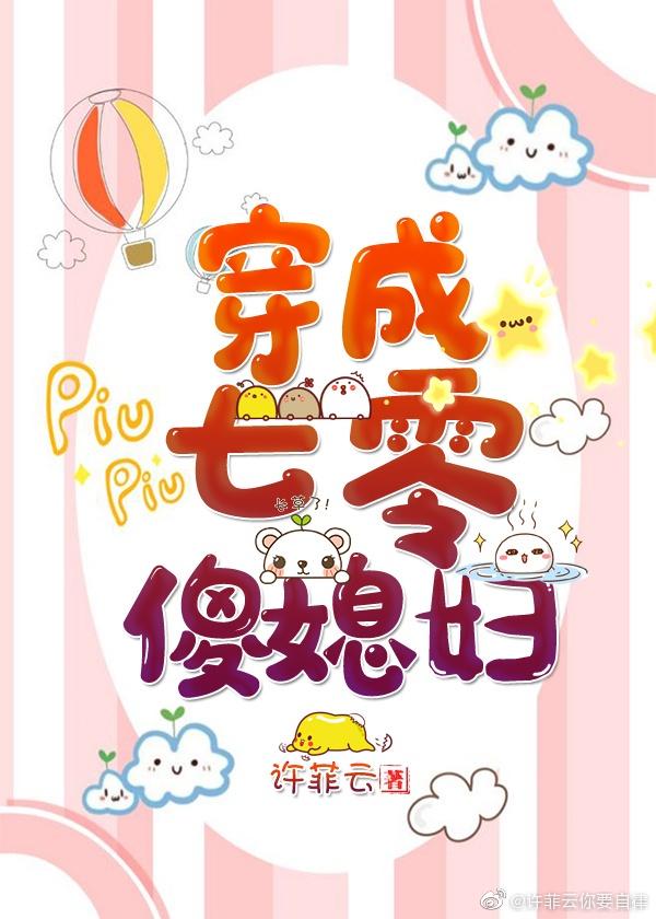 穿成七零傻媳妇无防盗