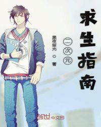 二次元末日求生