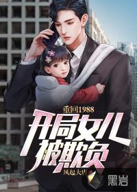 重回1988全文阅读