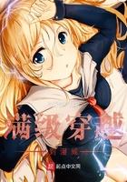 满级穿越到漫威世界