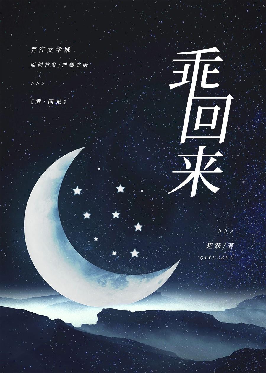 乖回来吧