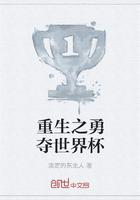 重生之勇夺世界杯国足勇夺世界杯2006