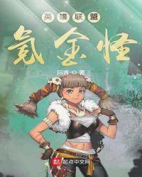 英雄联盟氪金严重吗