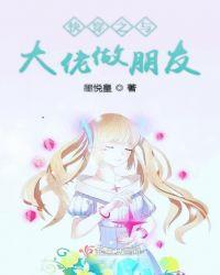 快穿之和大佬相亲相爱的那些年