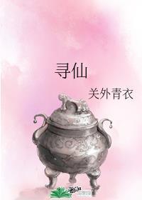 寻仙惊梦我是谜凶手