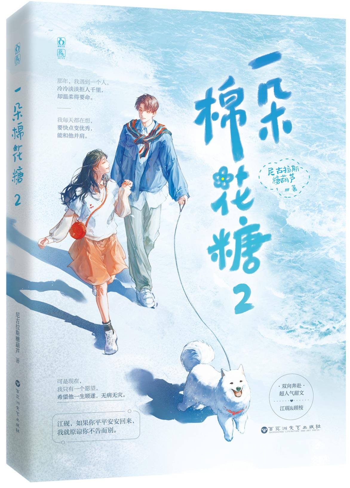 一朵棉花糖2免费阅读