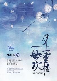 月上重火与两世欢