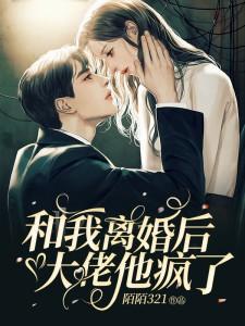 和我离婚后大佬他疯了吉他音乐