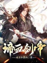 帝血弑天的技能怎么变成红色