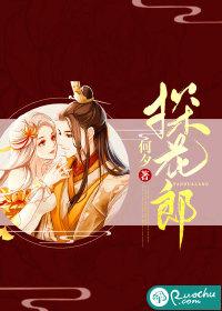 探花郎是最好看的吗