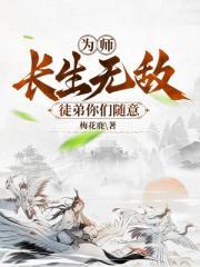 徒弟为师摊牌为师无敌