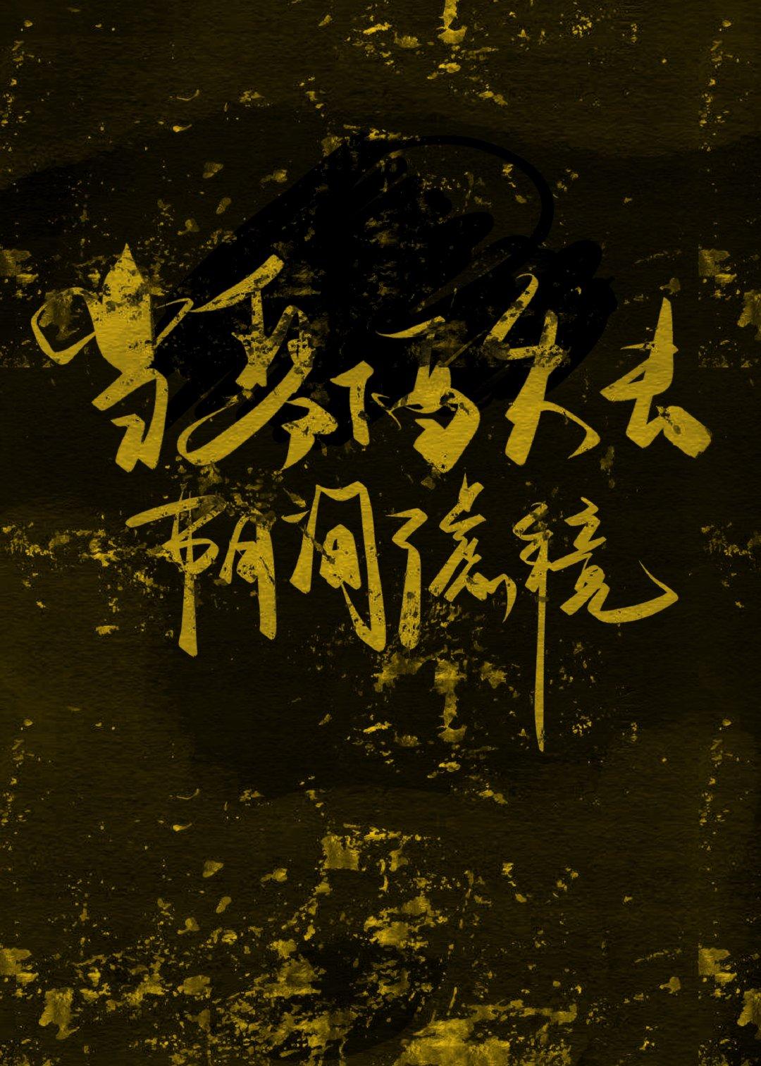 当琴酒失去阴间滤镜后