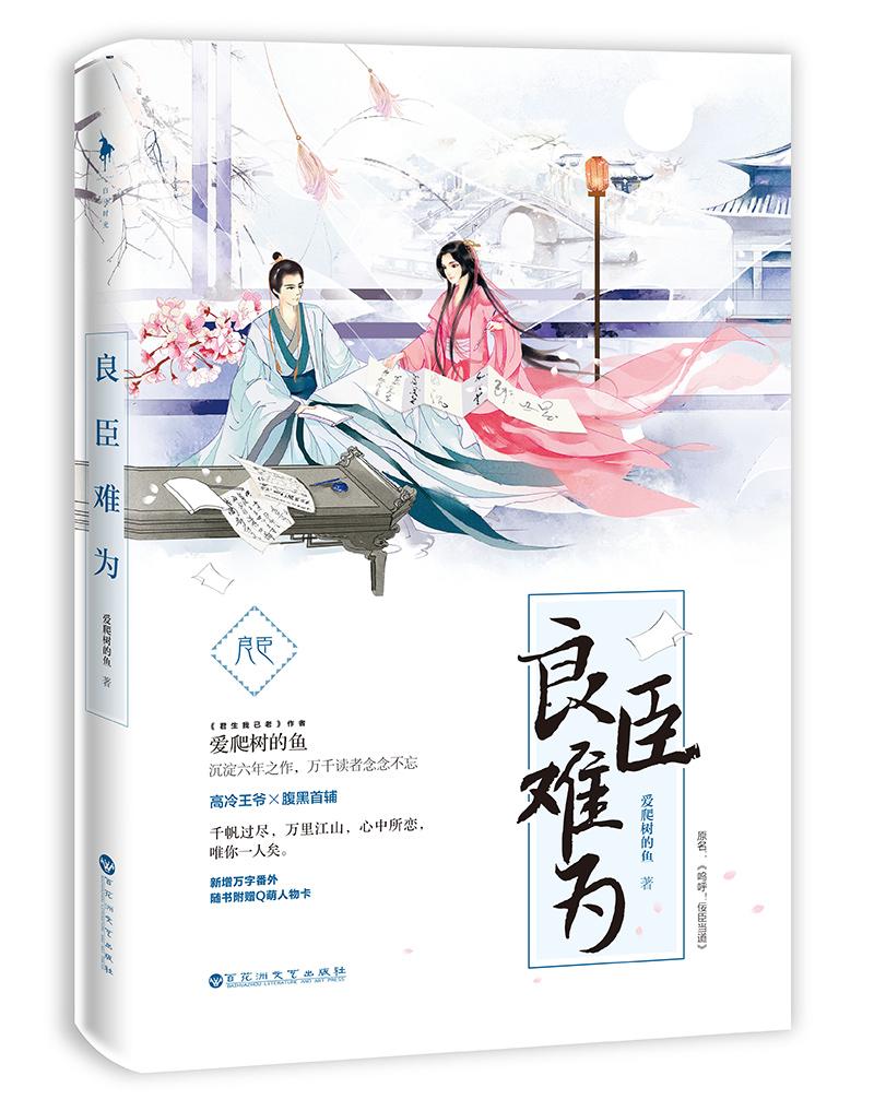 良臣难为txt书包