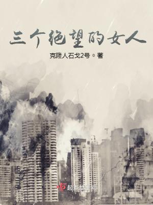 一个绝望女人遗书