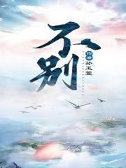 不别再想你泰剧在线观看