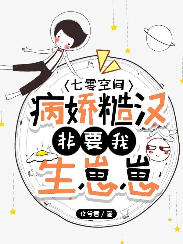 七零空间病娇糙汉非要我生崽崽免费阅读