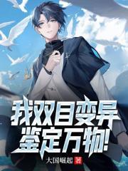 鉴定万物! 笔趣阁