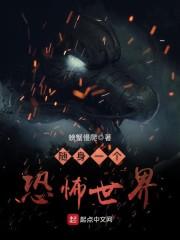 随身一个迷雾世界笔趣阁