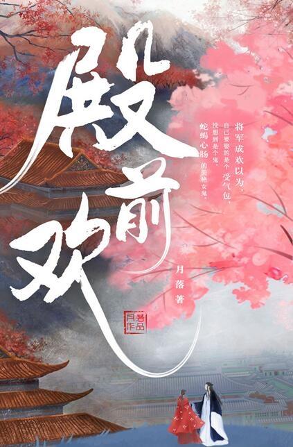 殿前欢是什么意思