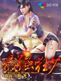 最强狂少老刘叶迎双