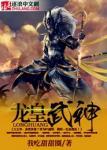 龙皇武神无弹窗