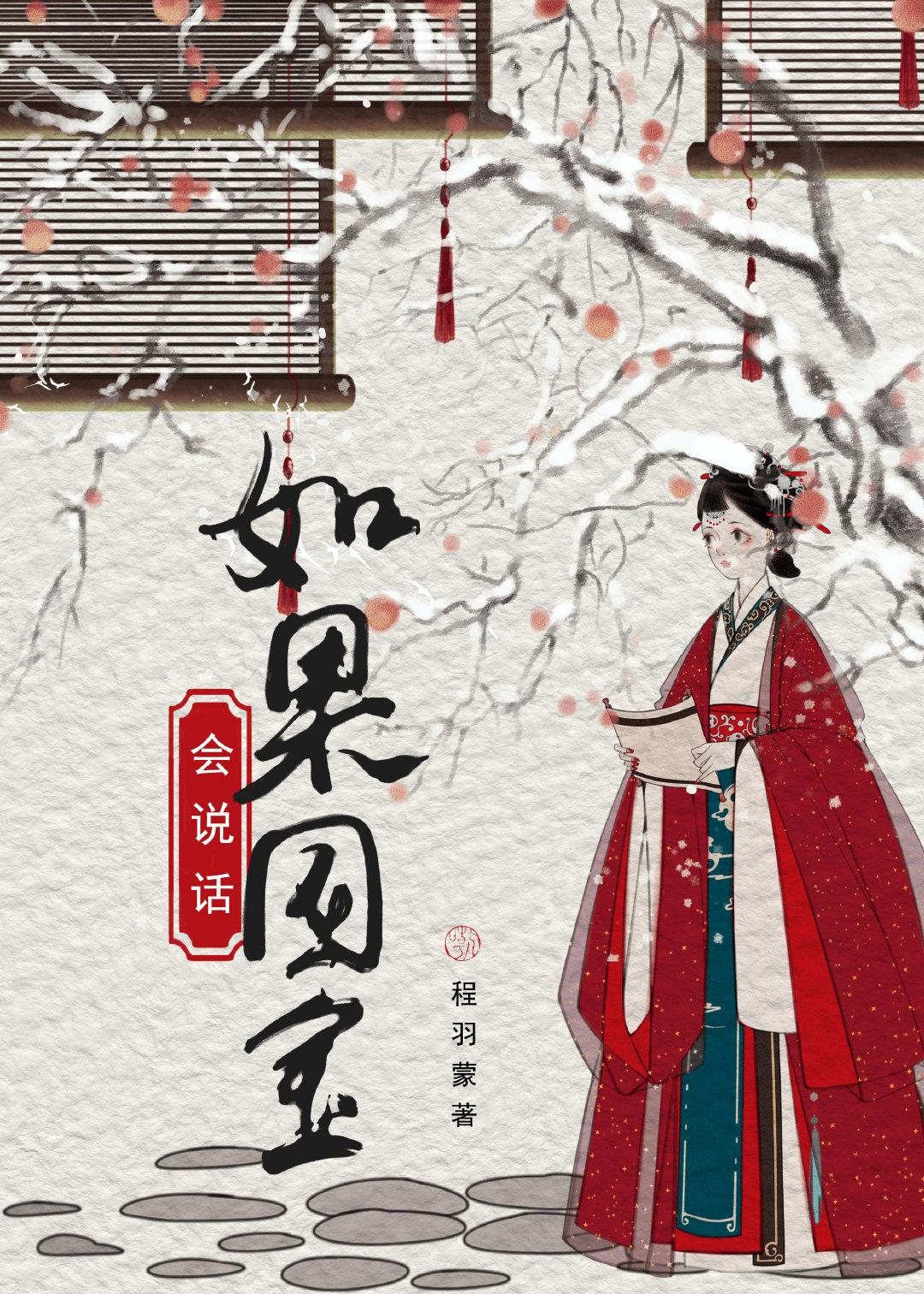 如果国宝会说话讲的是什么内容