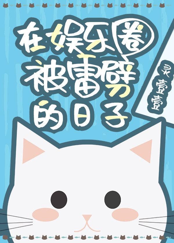 在娱乐圈当花瓶