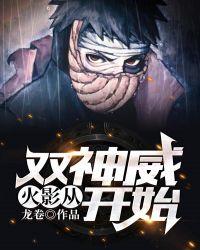 火影从双神威开始xsn阁