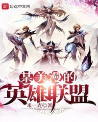 某美漫的英雄联盟80网